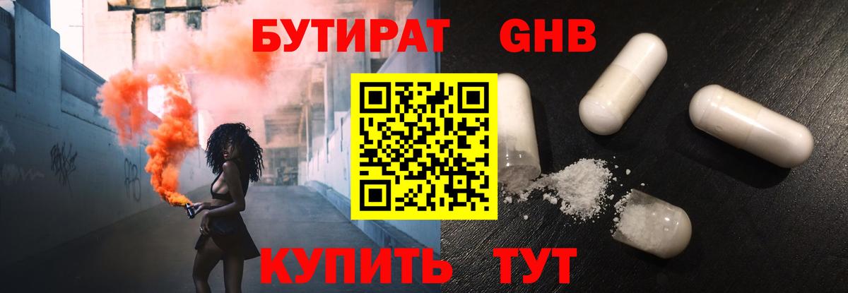 БУТИРАТ 99%  Бутират  Белореченск  Вход с VPN 