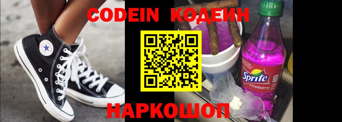 Codein напиток Lean (лин)  Кодеиновый сироп Lean Purple Drank  что такое наркотик  Белореченск  Вход с VPN 