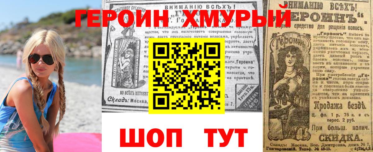 Героин хмурый Белореченск