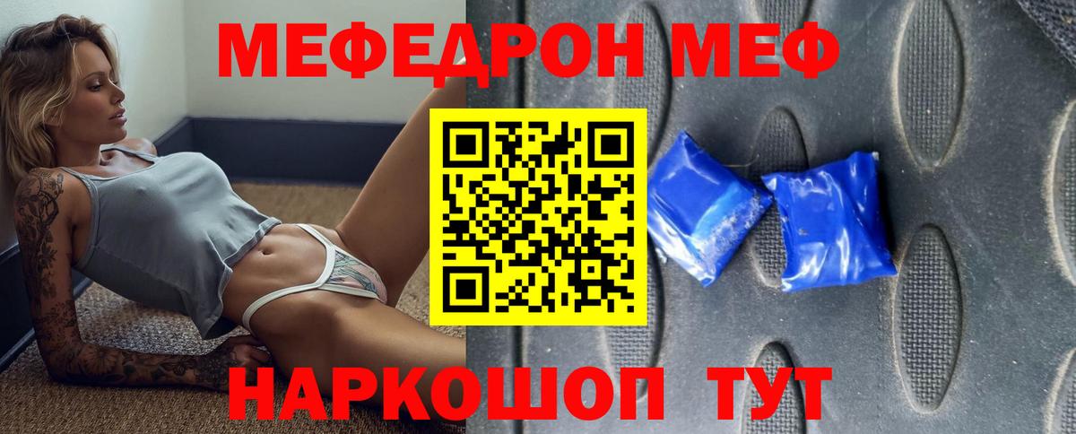 Мефедрон кристаллы Белореченск