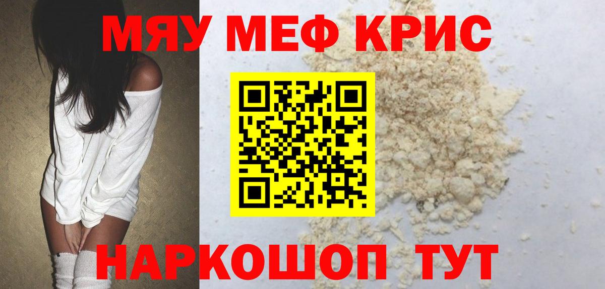 Мефедрон кристаллы  Вход с VPN  Белореченск  МЯУ-МЯУ mephedrone 