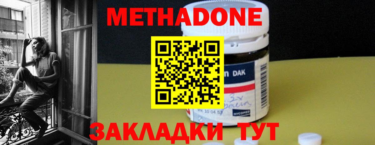 Метадон кристалл Белореченск