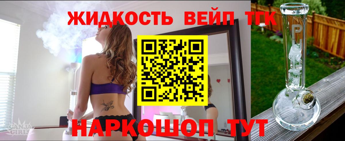 Белореченск  ТГК THC oil  Вход с VPN  ТГК вейп с тгк 